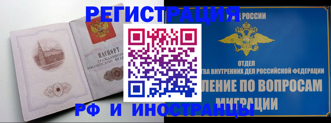 миграционный учет в Карачаево-Черкесии